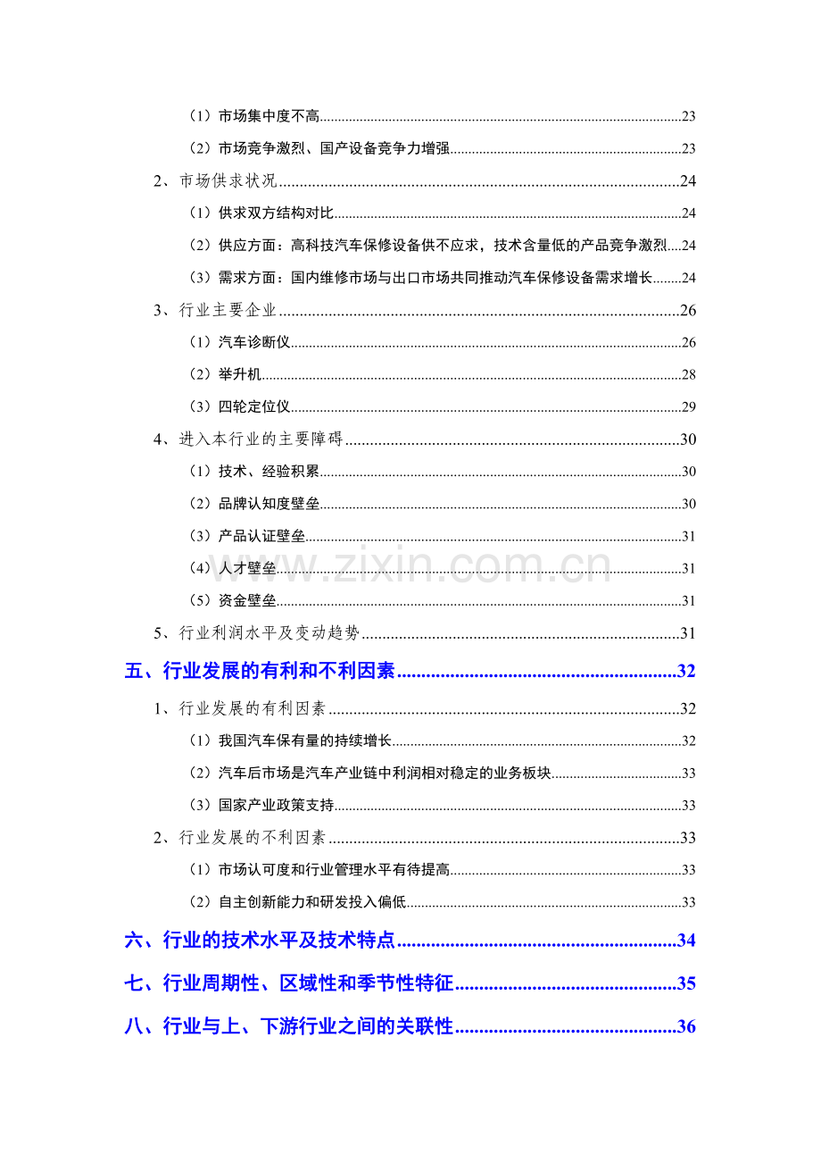 2014年汽车后市场行业分析报告书.doc_第3页