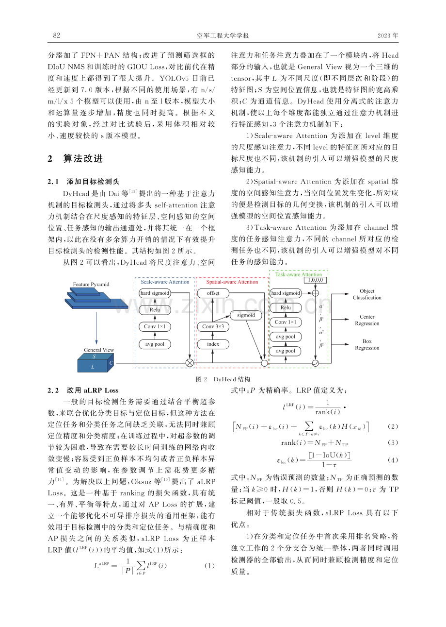 基于YOLOv5的表面缺陷检测优化算法.pdf_第3页