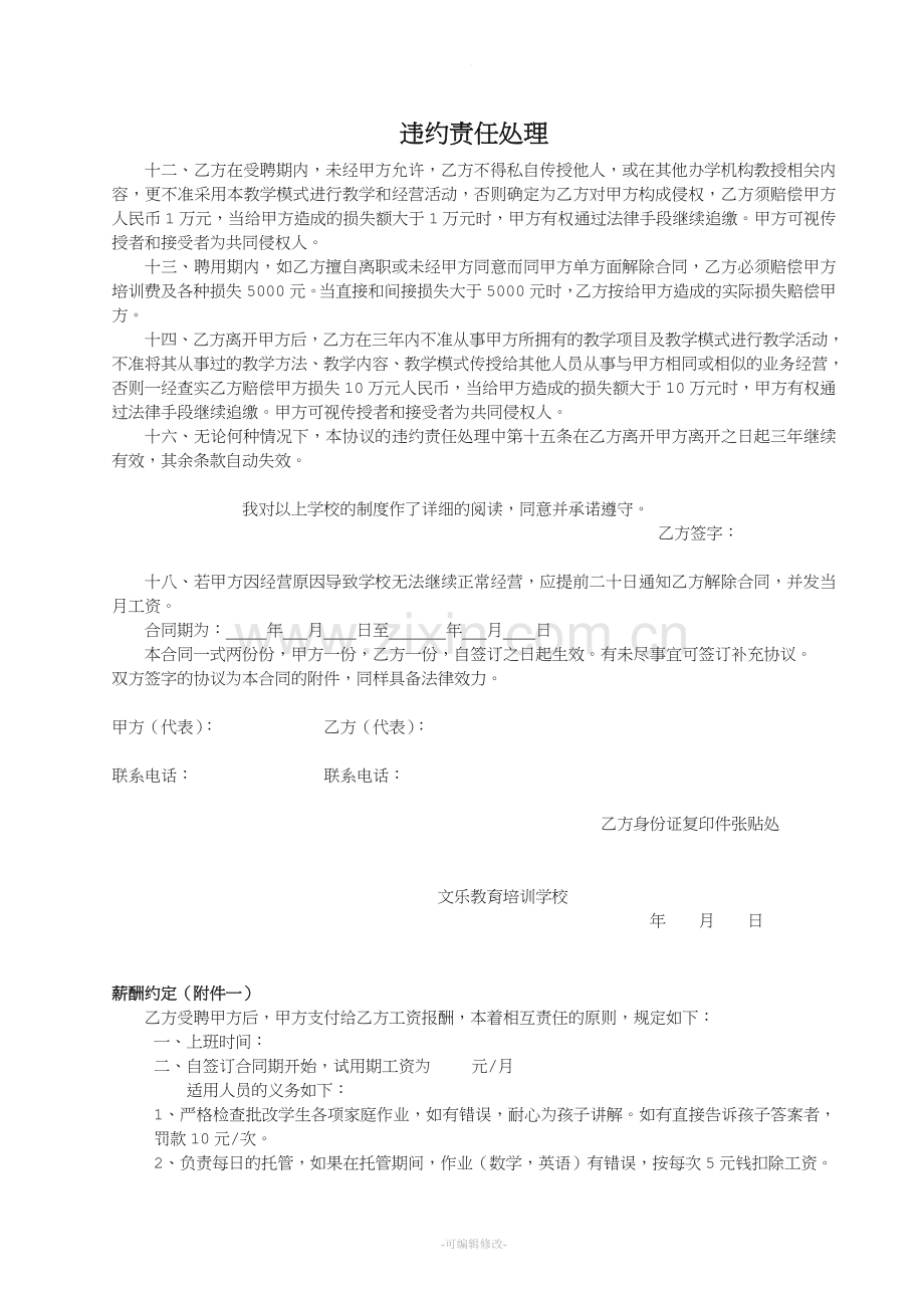 文乐教育培训学校教师聘用合同.doc_第2页