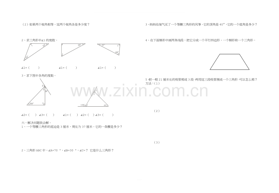 北师大版四年级下册数学第二单元认识图形测试题.doc_第2页