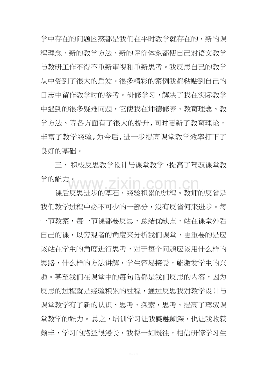 XX小学英语网络研修总结.docx_第2页