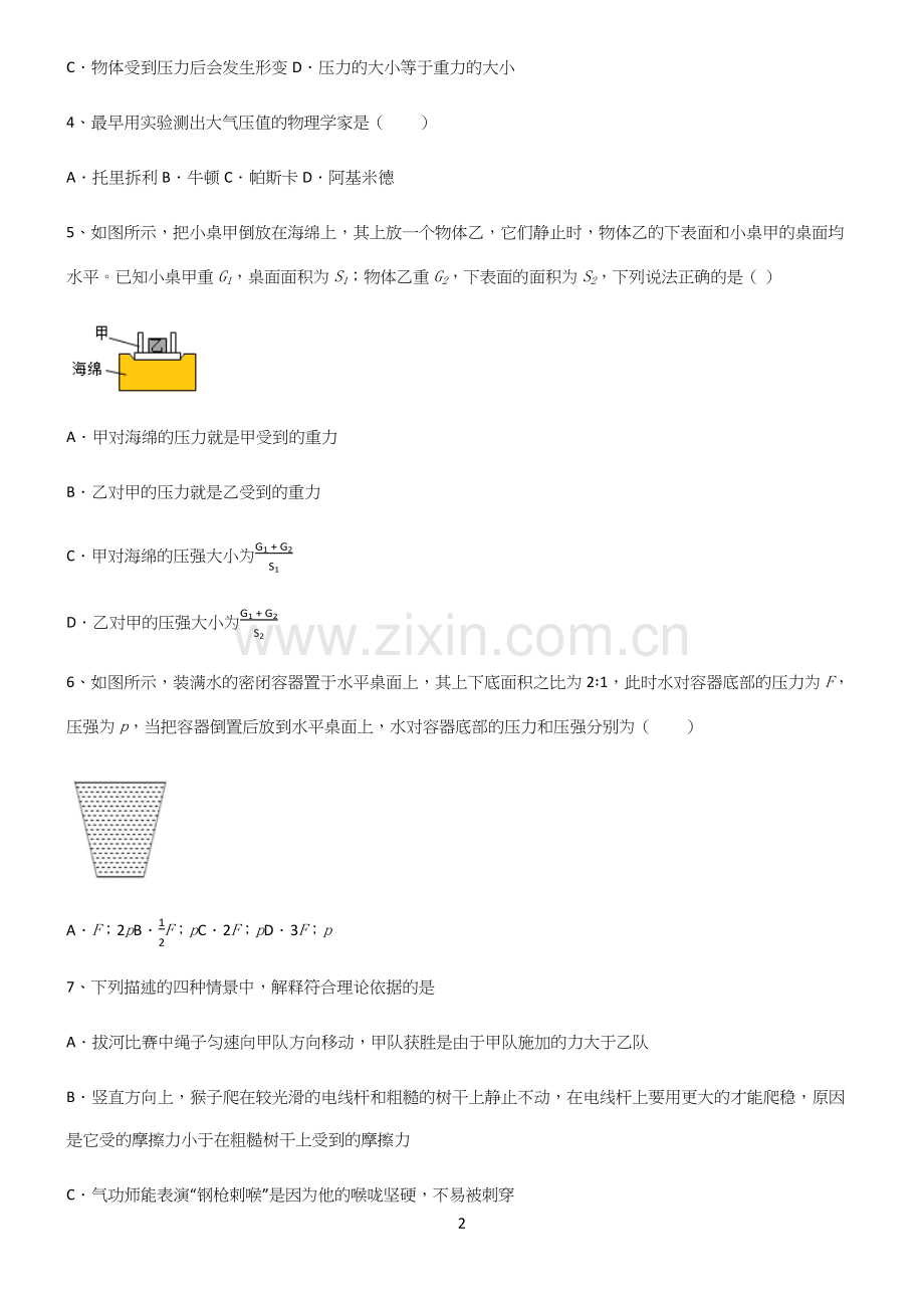 (带答案)初中八年级物理压强笔记重点大全.docx_第2页