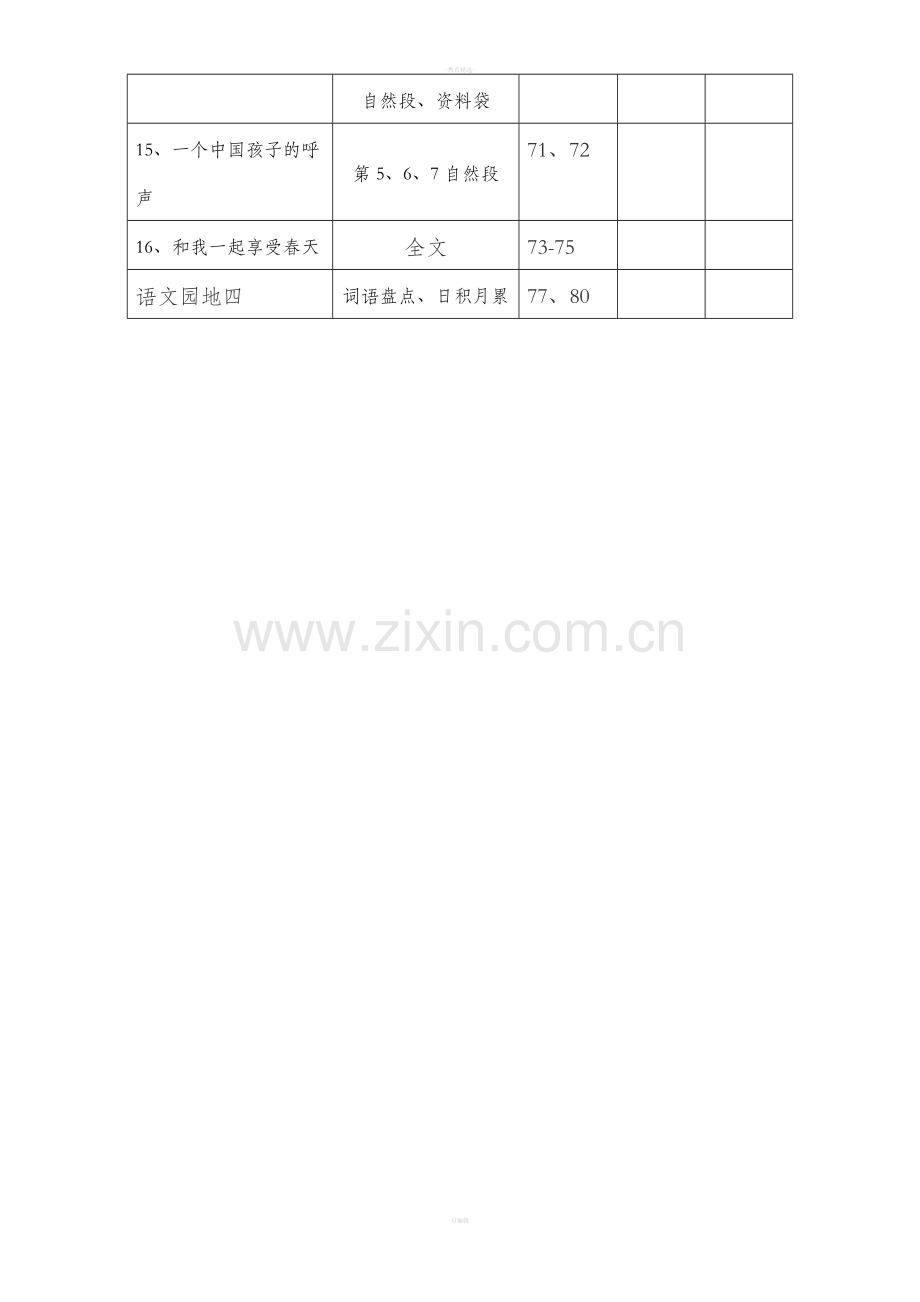 四年级语文下册背诵课文表.doc_第2页