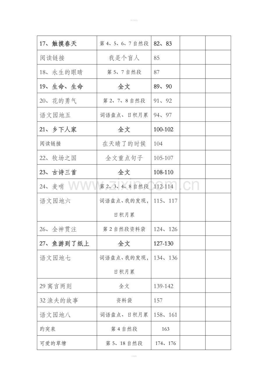 四年级语文下册背诵课文表.doc_第3页