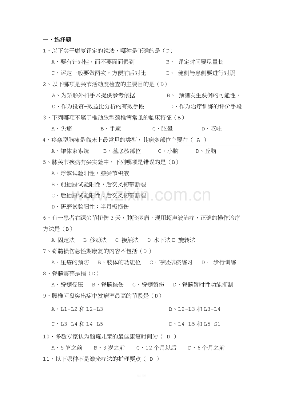 临床康复考试试题2.doc_第1页