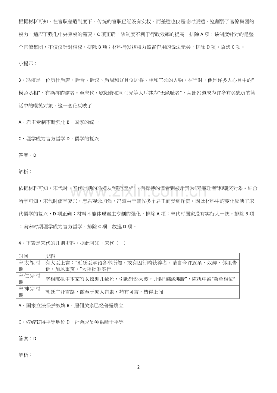 2023人教版带答案高中历史上第三单元辽宋夏金多民族政权的并立与元朝的统一考点大全笔记.docx_第2页