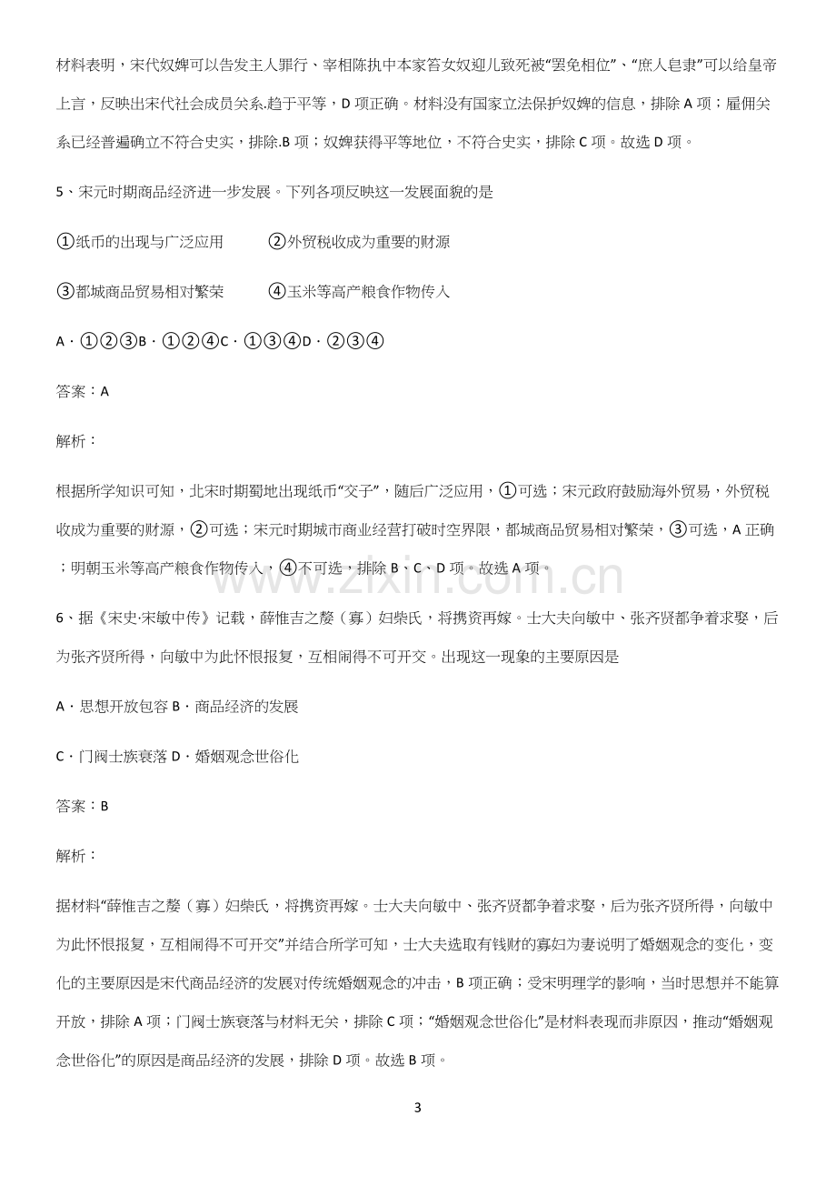 2023人教版带答案高中历史上第三单元辽宋夏金多民族政权的并立与元朝的统一考点大全笔记.docx_第3页