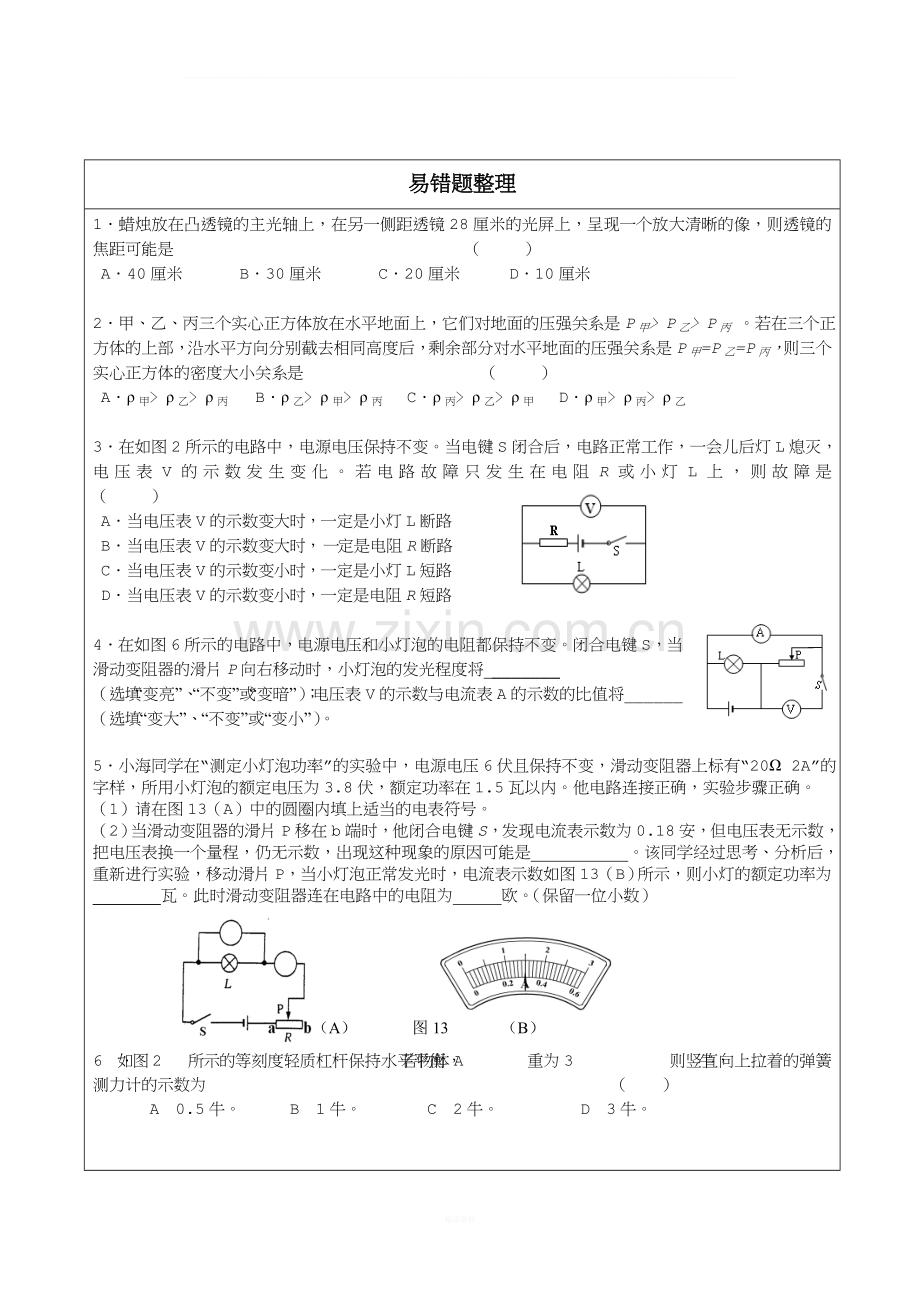 上海中考物理易错题整理.doc_第1页