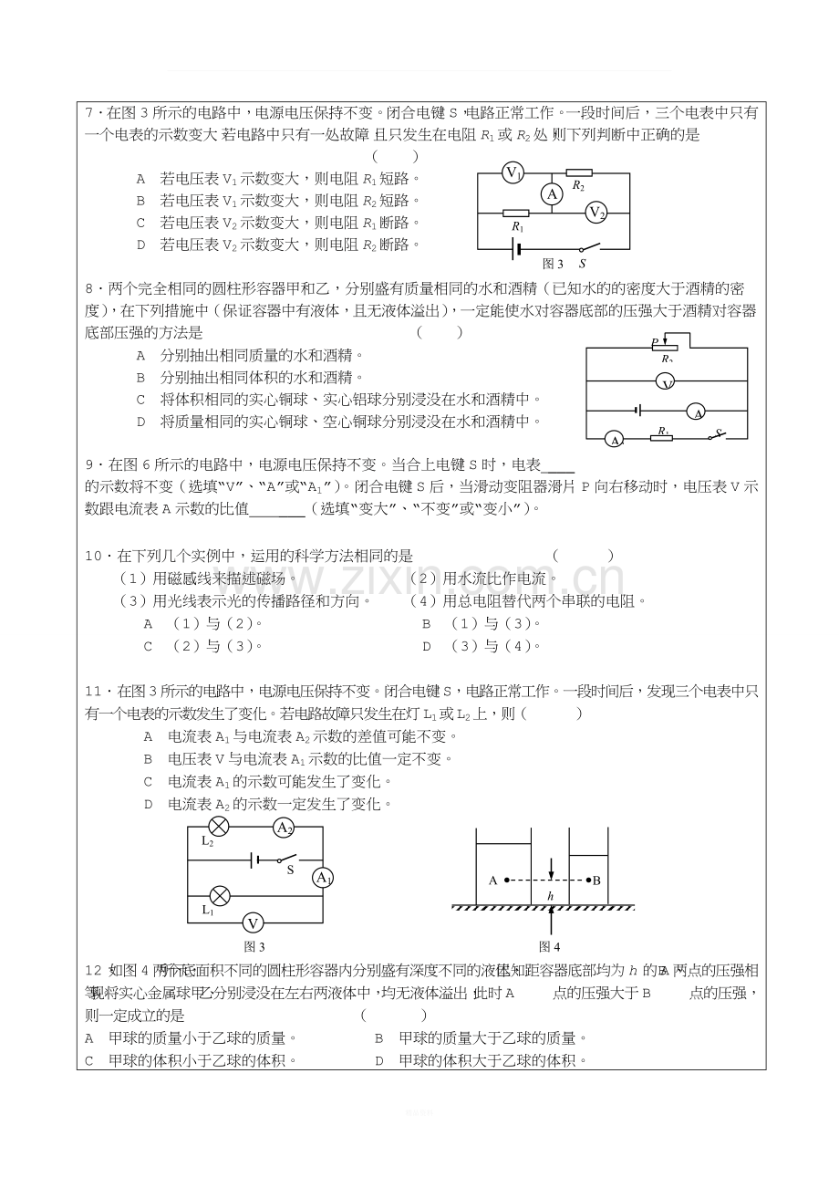 上海中考物理易错题整理.doc_第2页