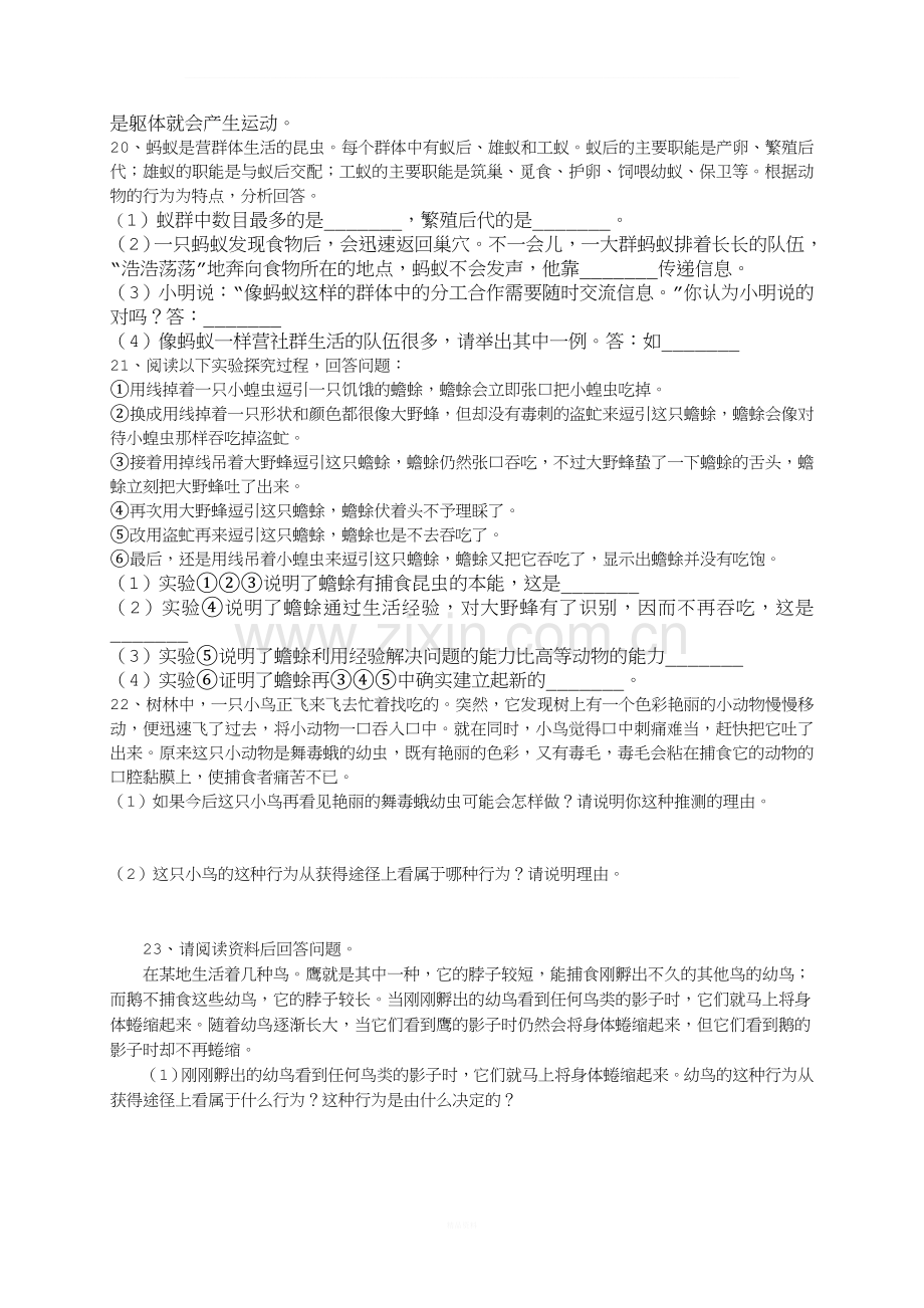 第二章动物的运动练习题.doc_第3页