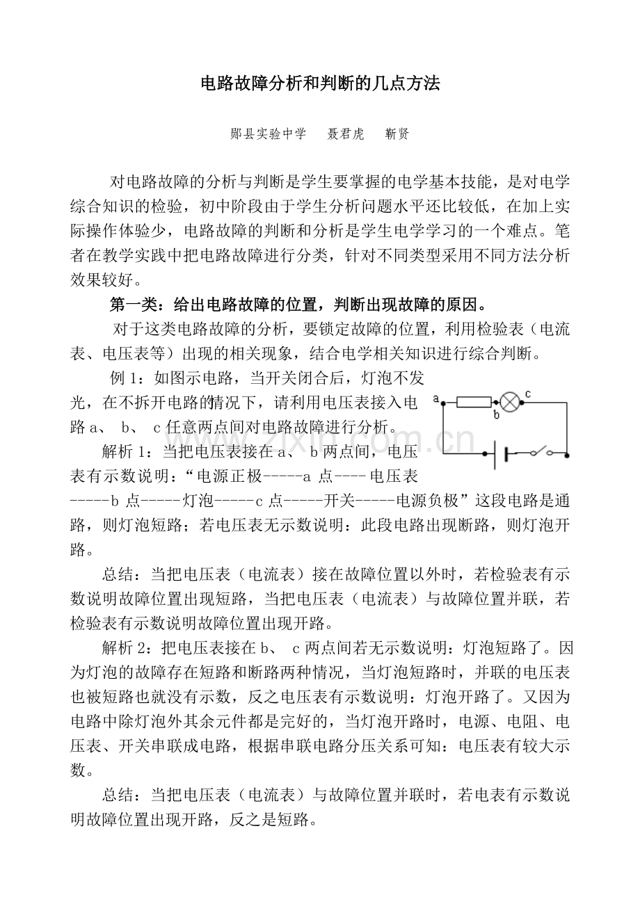 欧姆定律笔记.docx_第1页