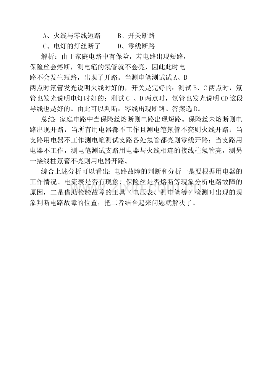 欧姆定律笔记.docx_第3页