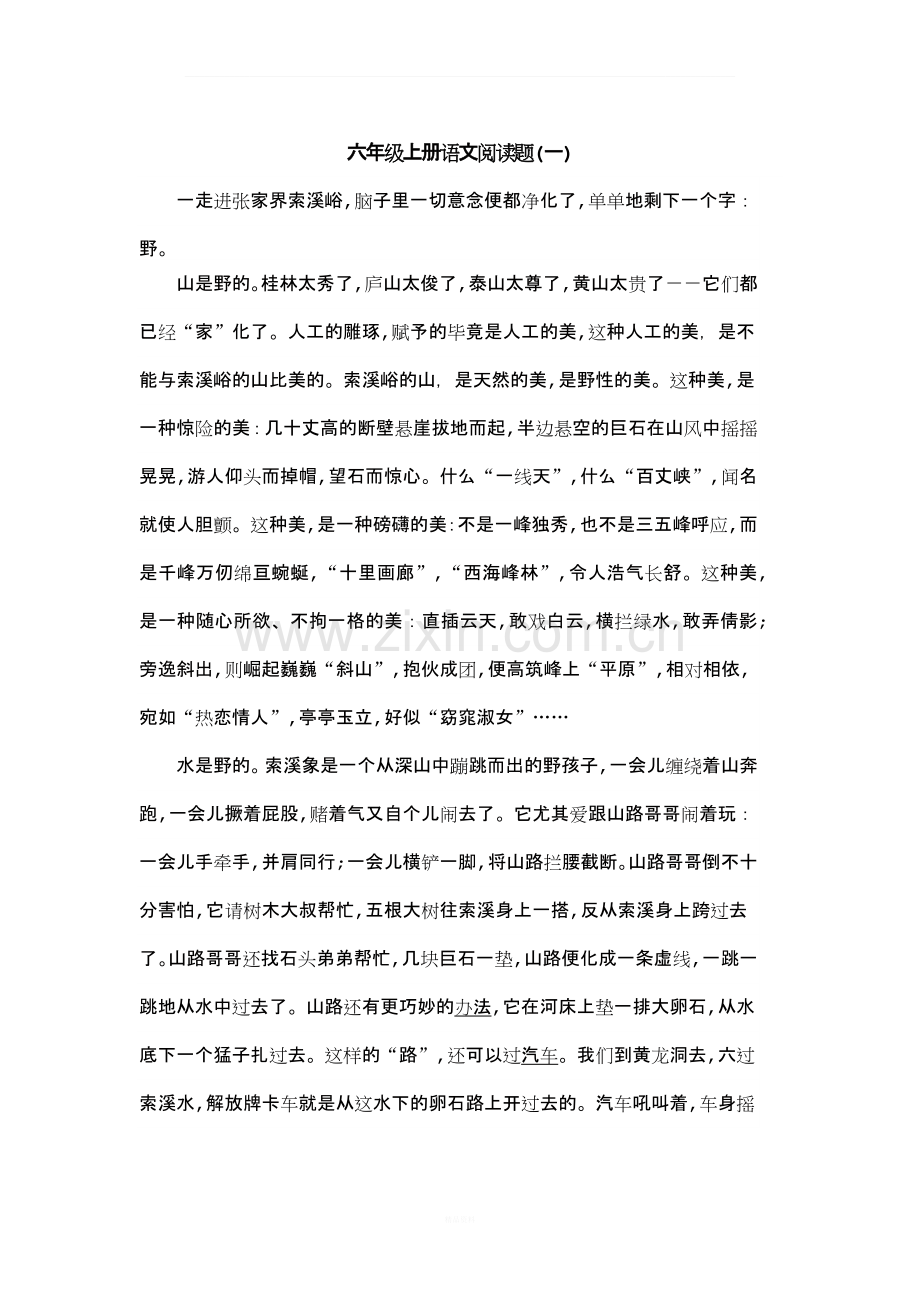 六年级上册语文阅读题.docx_第1页