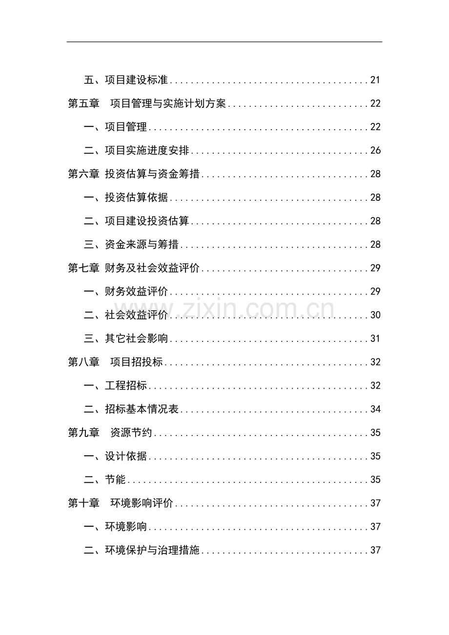 绿色蔬菜加工、配送项目可行性研究报告.doc_第2页