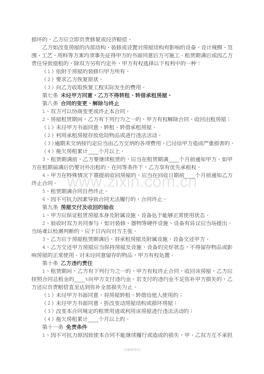 房屋租赁合同及屋内物品设施清单.doc_第2页