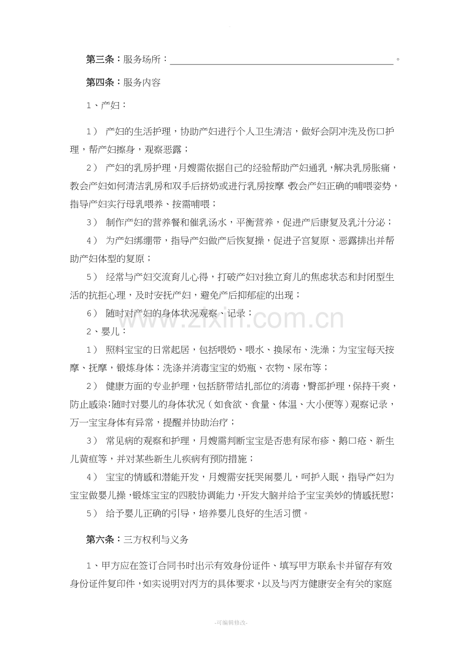 家政公司月嫂服务合同.doc_第2页