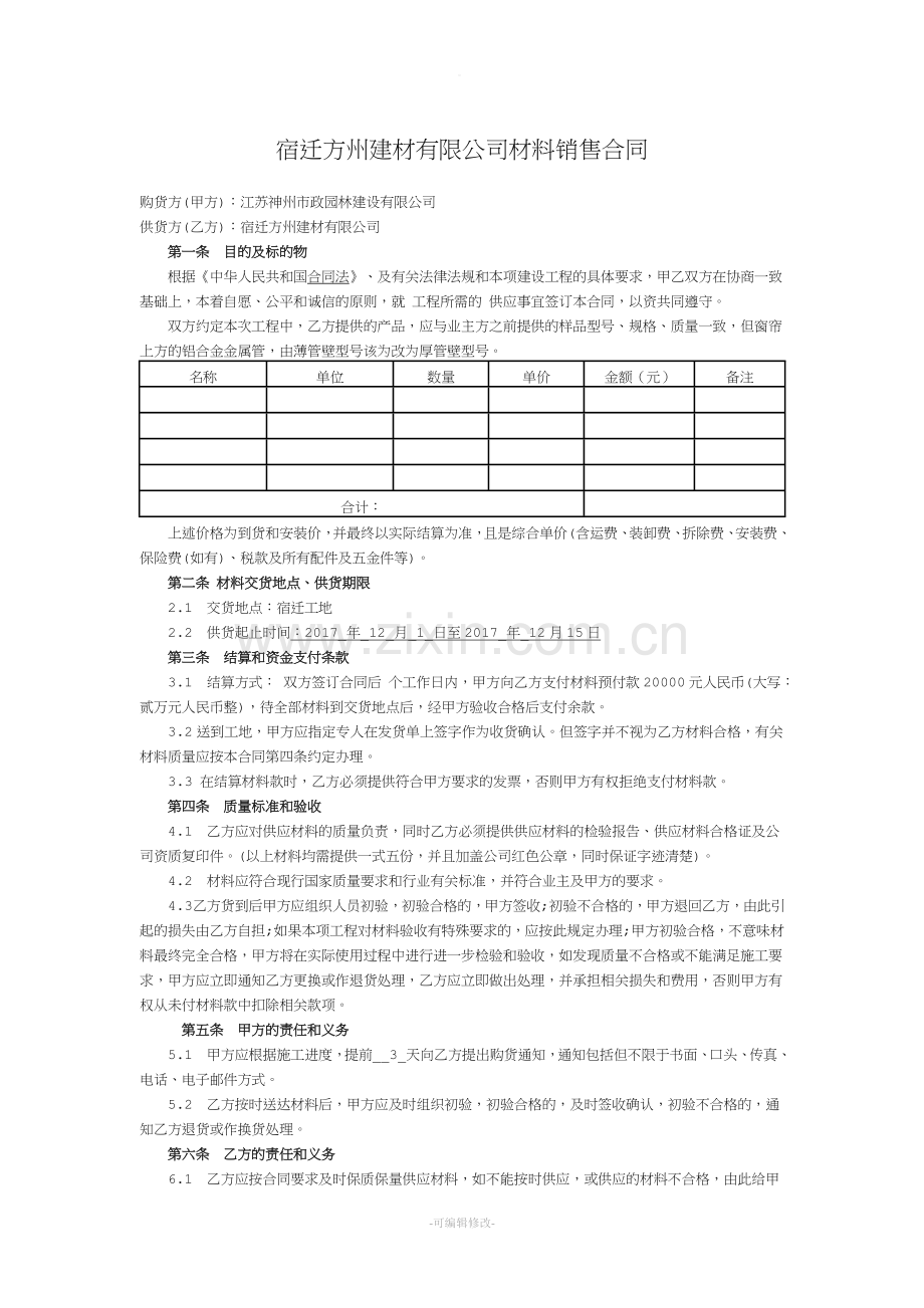 简单版钢材购销合同范本.doc_第3页