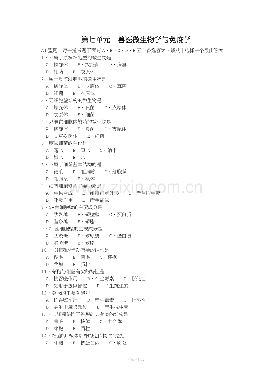 兽医微生物学与免疫学.doc_第1页