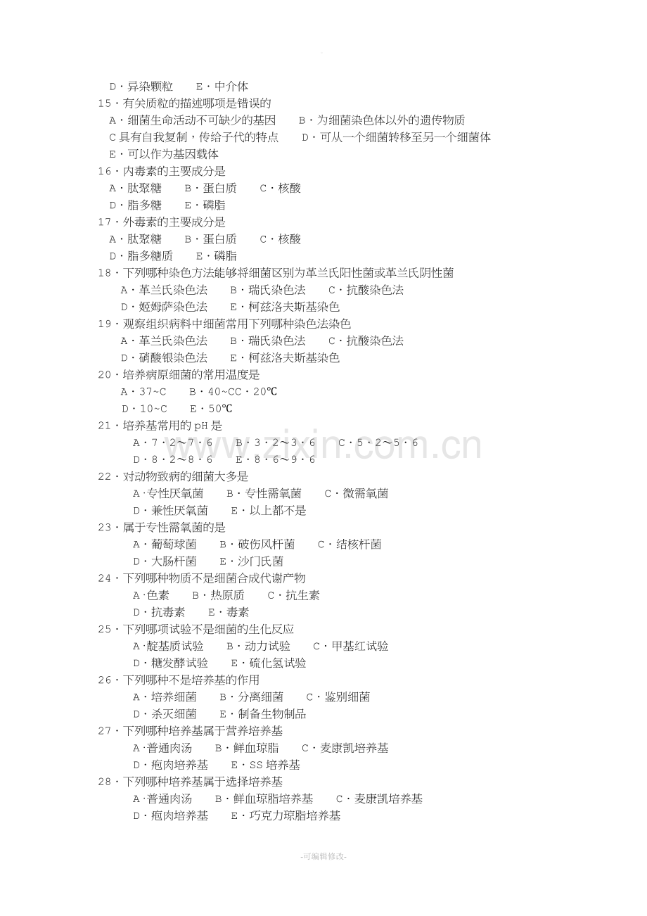 兽医微生物学与免疫学.doc_第2页