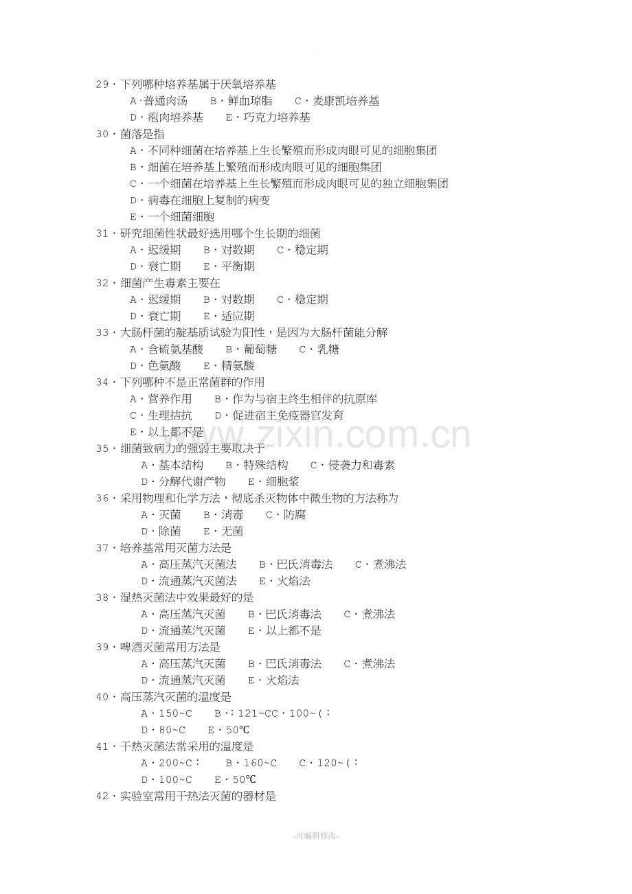 兽医微生物学与免疫学.doc_第3页