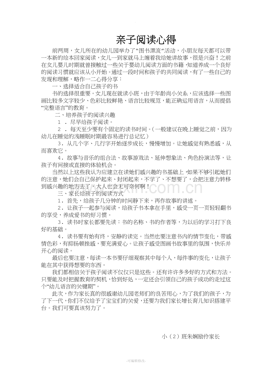 小班亲子阅读心得.doc_第1页