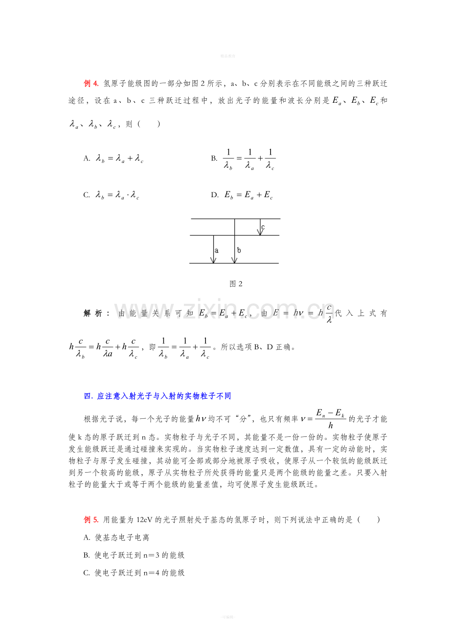 高中物理选修3-5氢原子的能级结构.doc_第3页