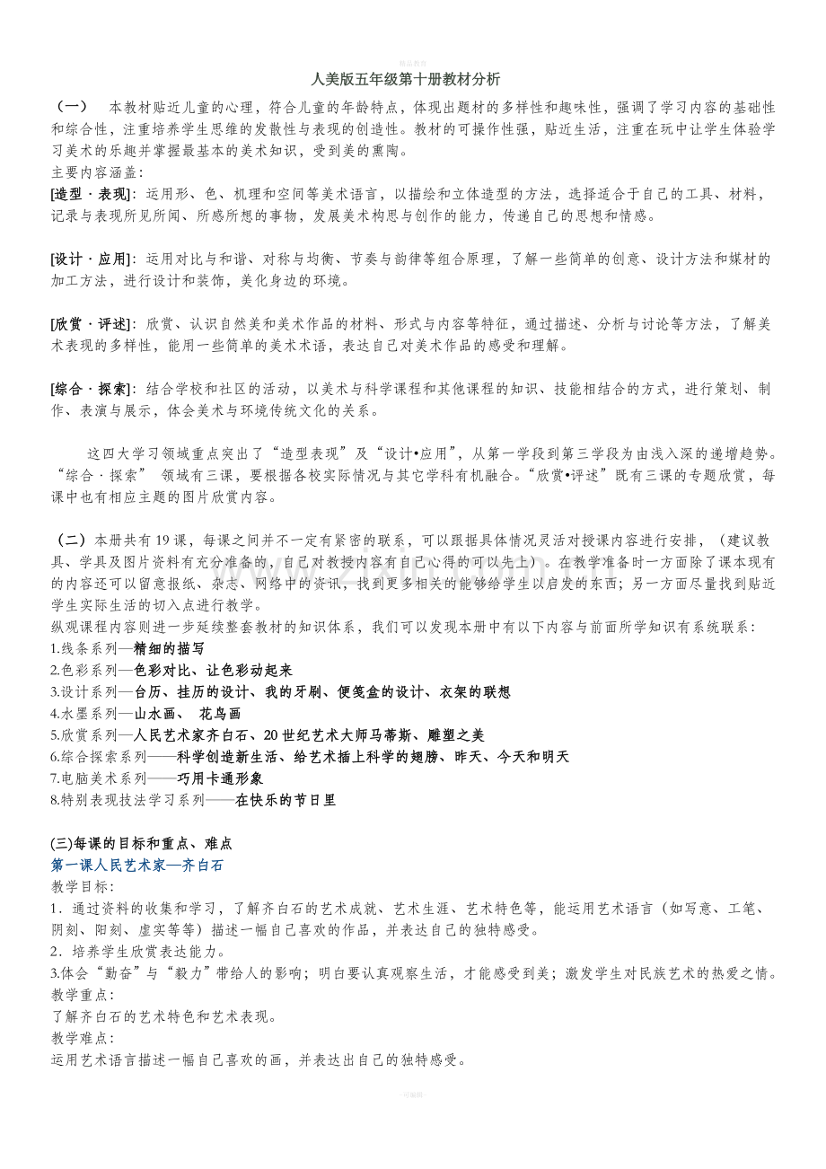 五年级美术下册教材分析.doc_第1页