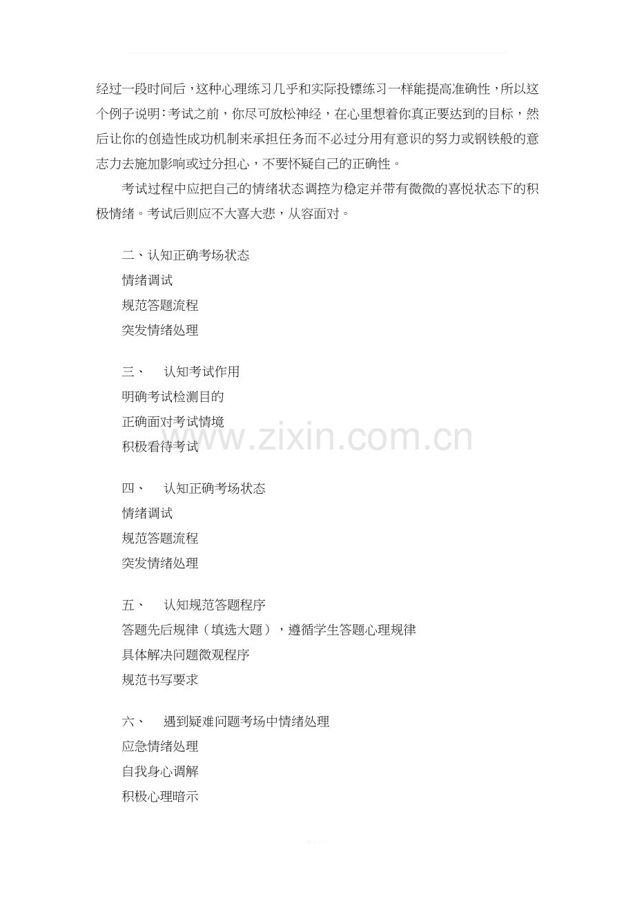 如何培养学生的考试技巧与考试技能--王彬.docx_第2页