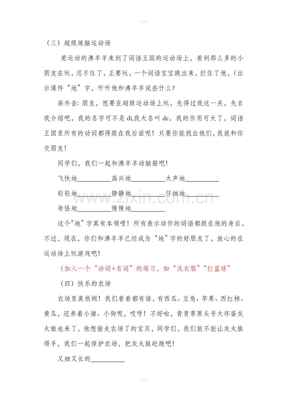 一年级上册词语搭配复习教案.doc_第3页