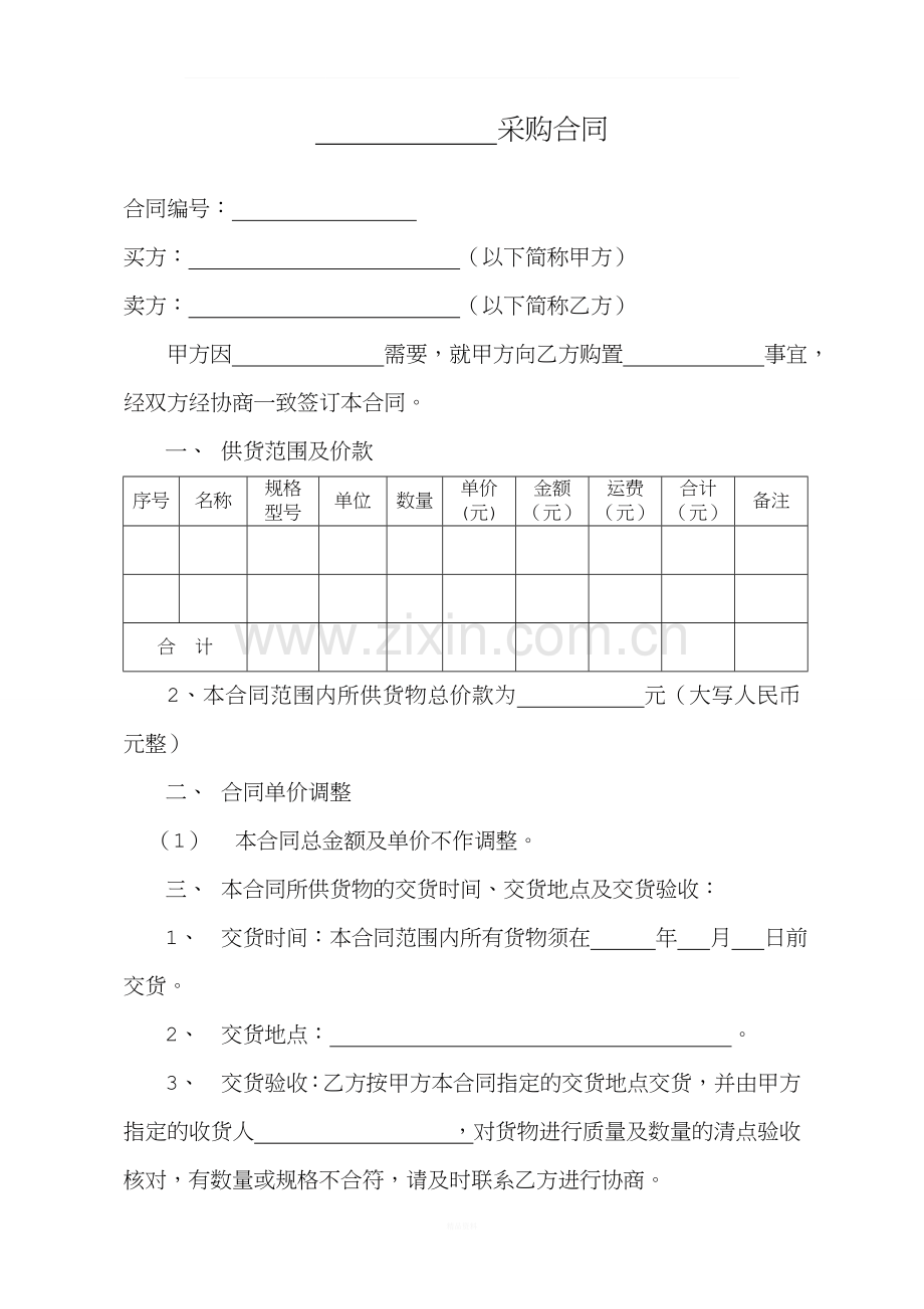 紧固件采购合同范本.doc_第1页