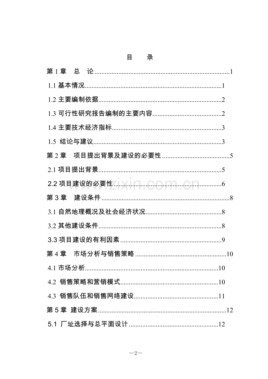 老君山景区产权式度假酒店项目可行性研究报告.doc_第2页