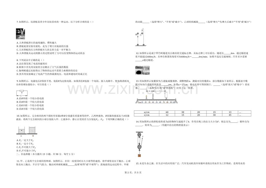 2019年湖北省咸宁市中考物理试卷.doc_第2页