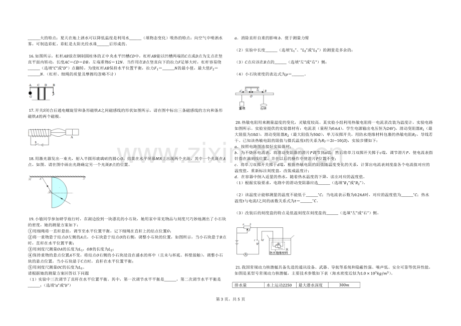 2019年湖北省咸宁市中考物理试卷.doc_第3页