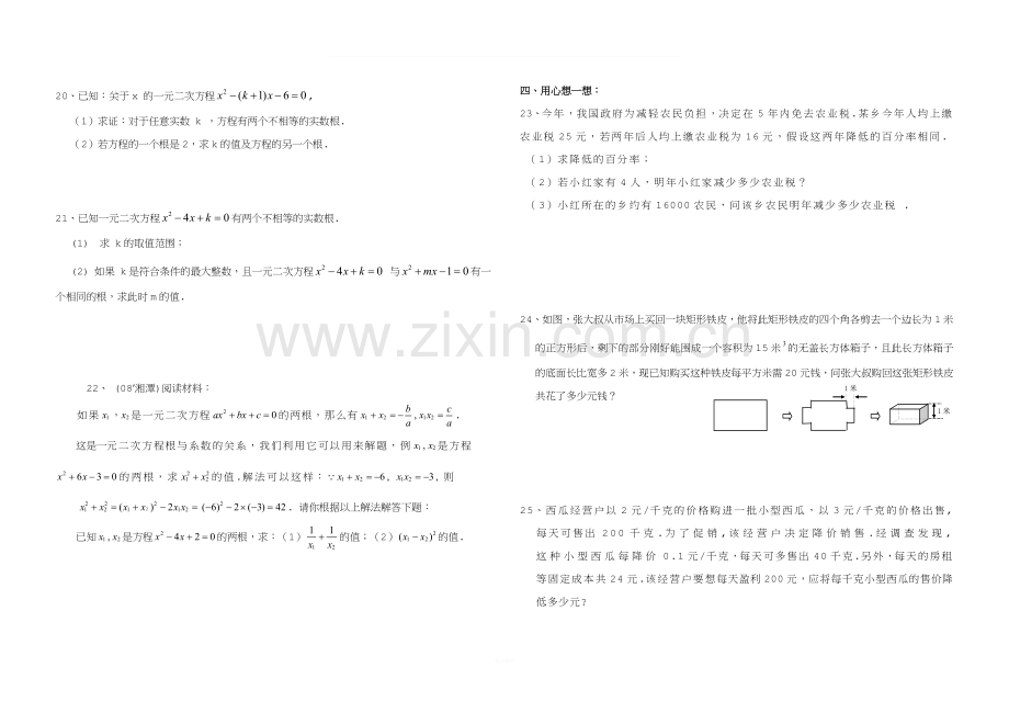 第22章《一元二次方程》单元测试题B卷(含标准答案).doc_第2页