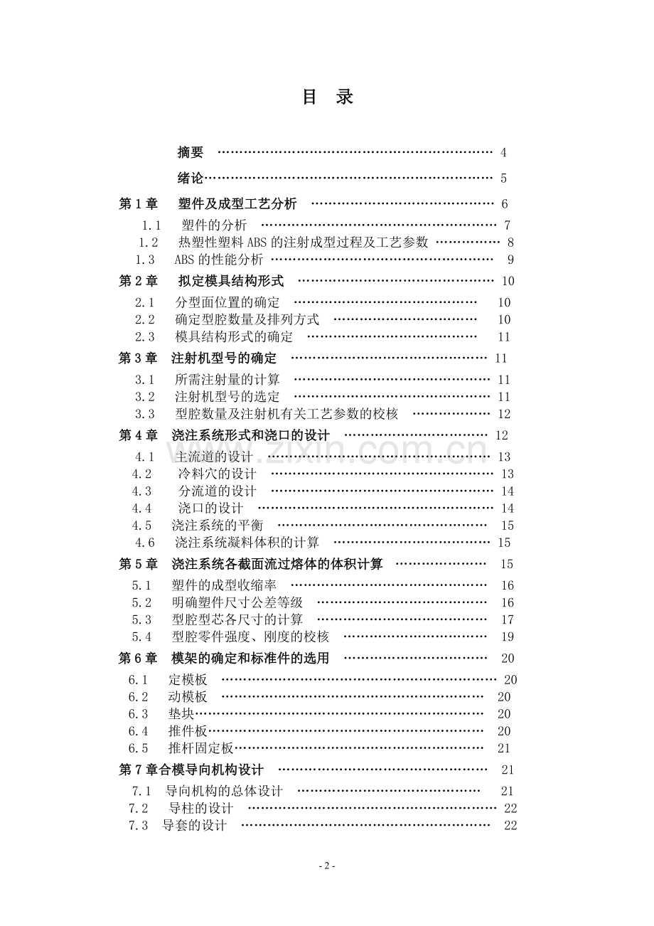 塑料杯盖设计说明书-毕业论文.doc_第2页