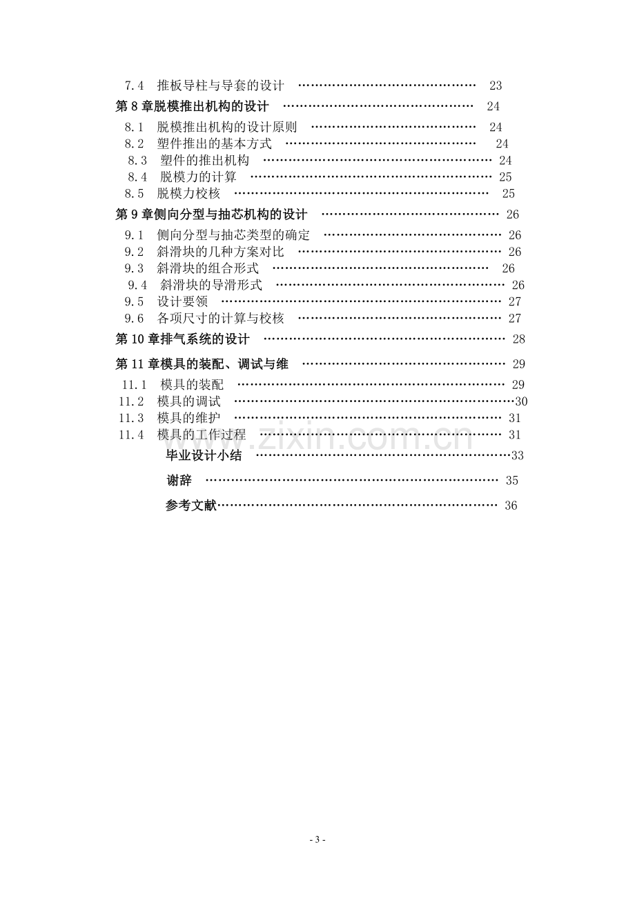 塑料杯盖设计说明书-毕业论文.doc_第3页