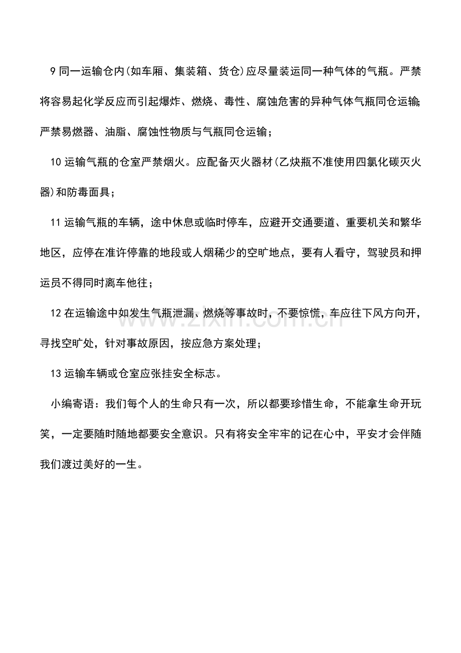 搬运气瓶应注意事项.doc_第2页