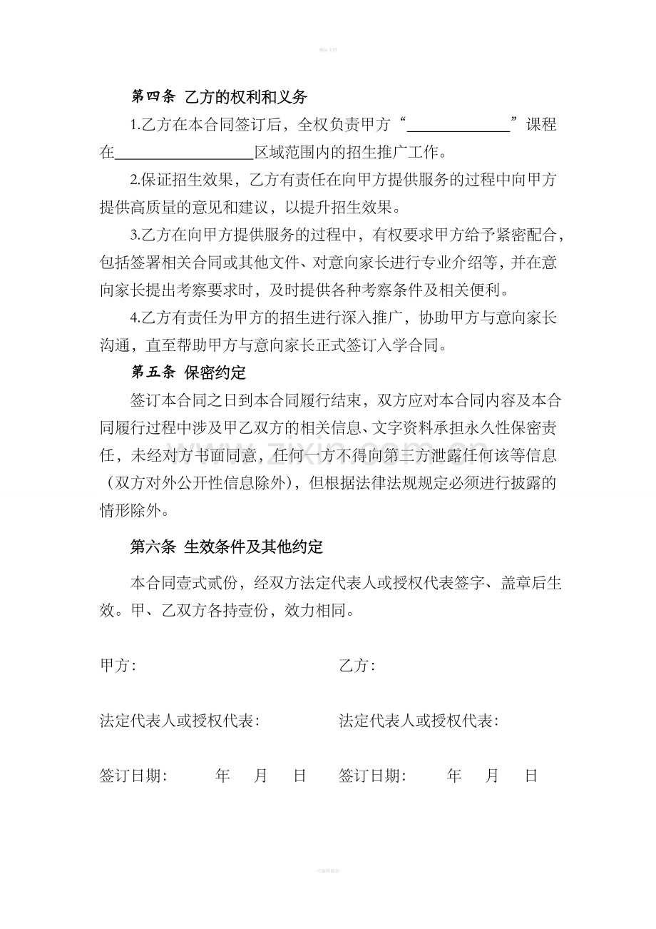 学校合作协议书.doc_第2页