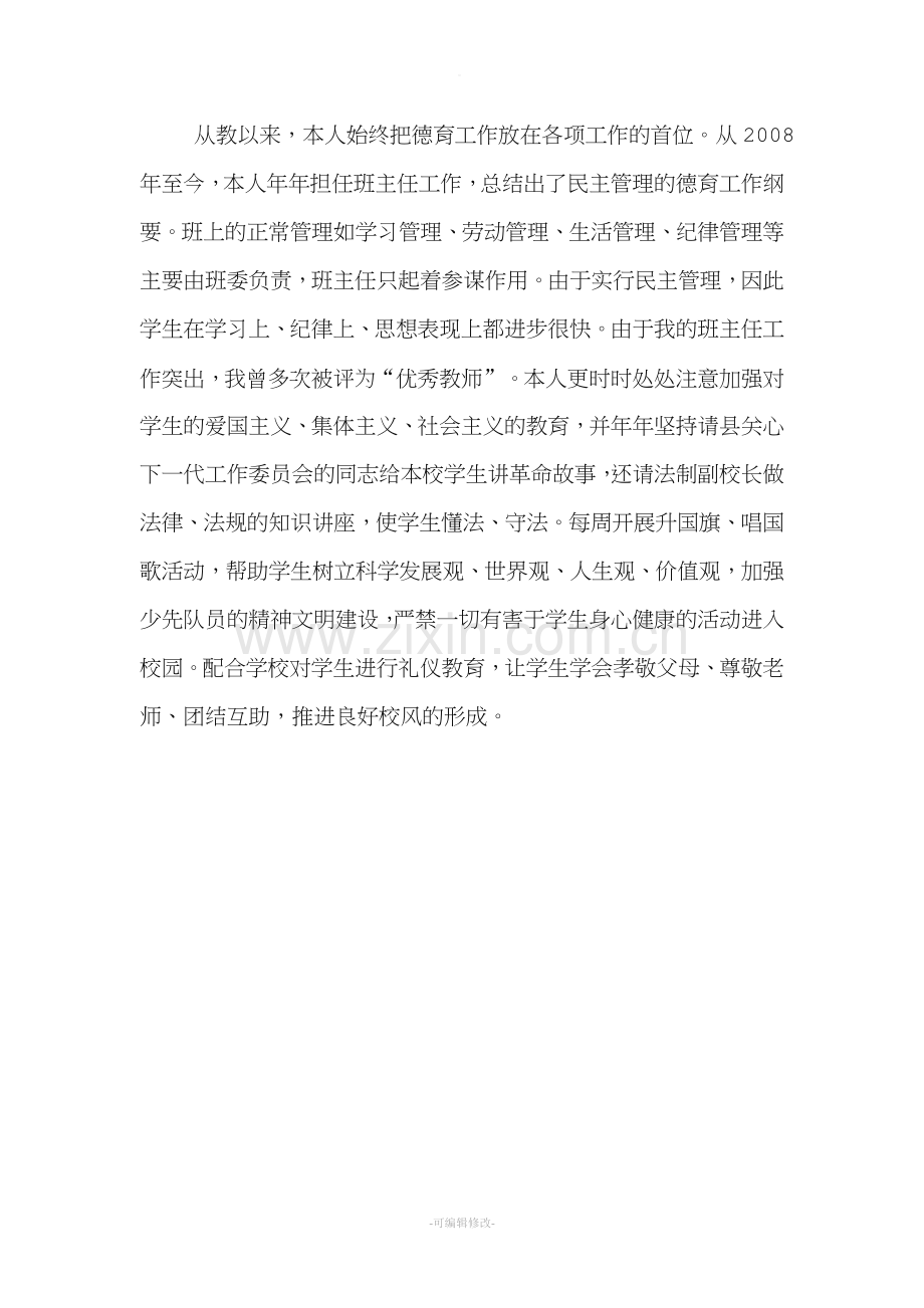 思想政治和师德表现情况.doc_第2页