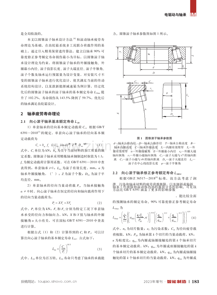 基于Romax和遗传算法的齿轮箱圆锥滚子轴承优化设计.pdf_第2页