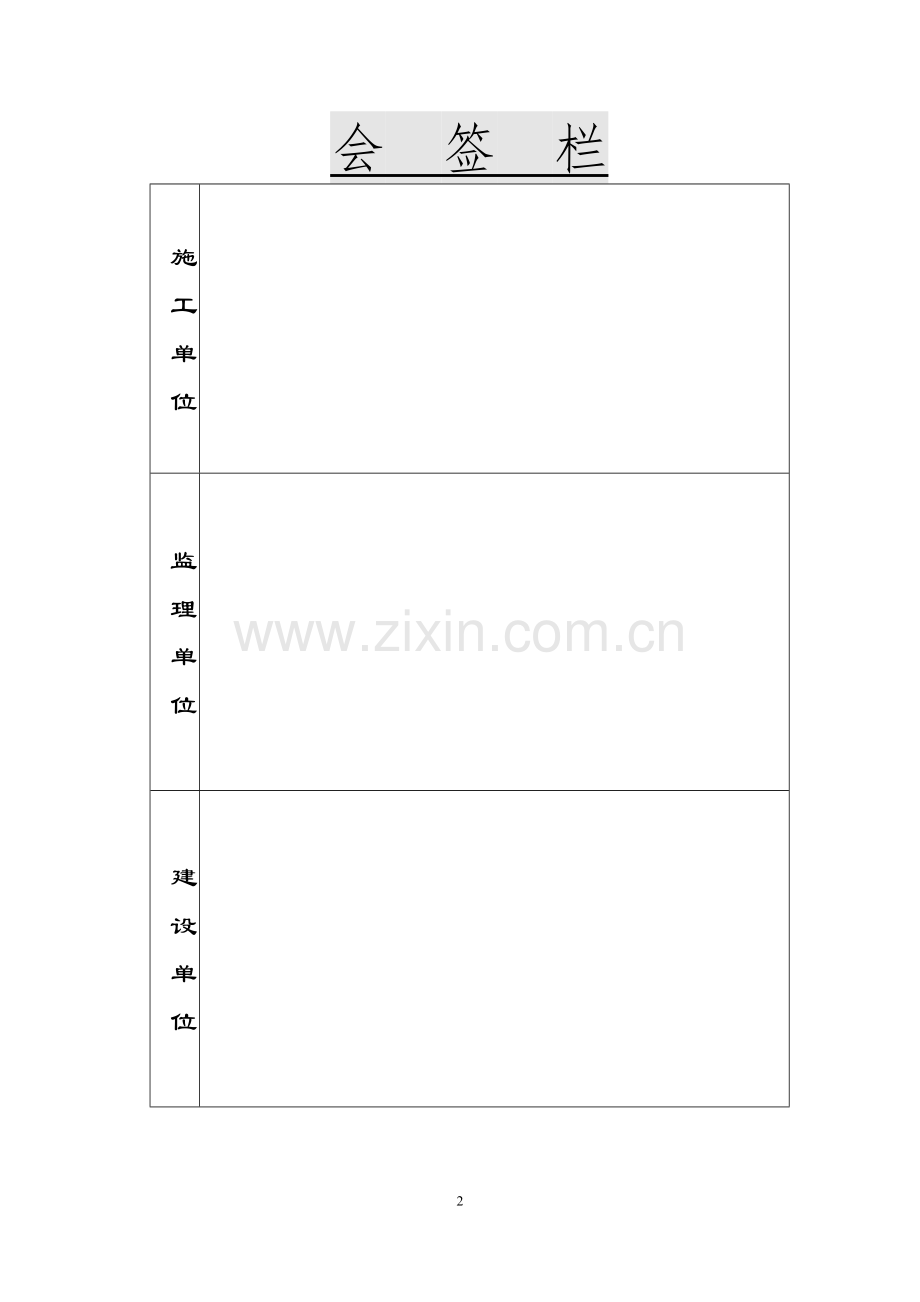 化工有限公司氯化镁库房区改造项目钢结构厂房施工组织设计.doc_第2页