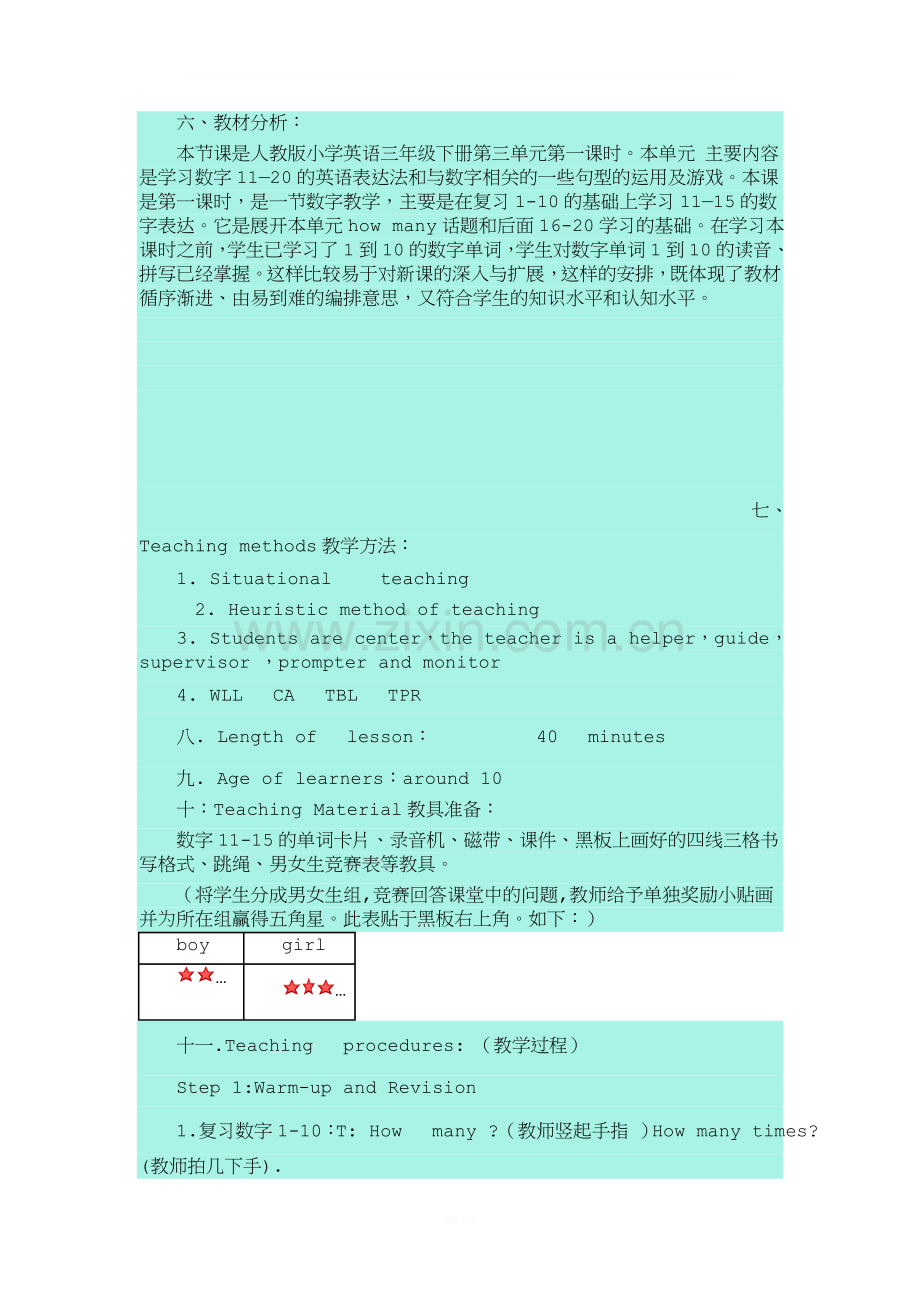 人教版小学英语PEP三年级下册unit-6-How-many-教学设计.doc_第2页