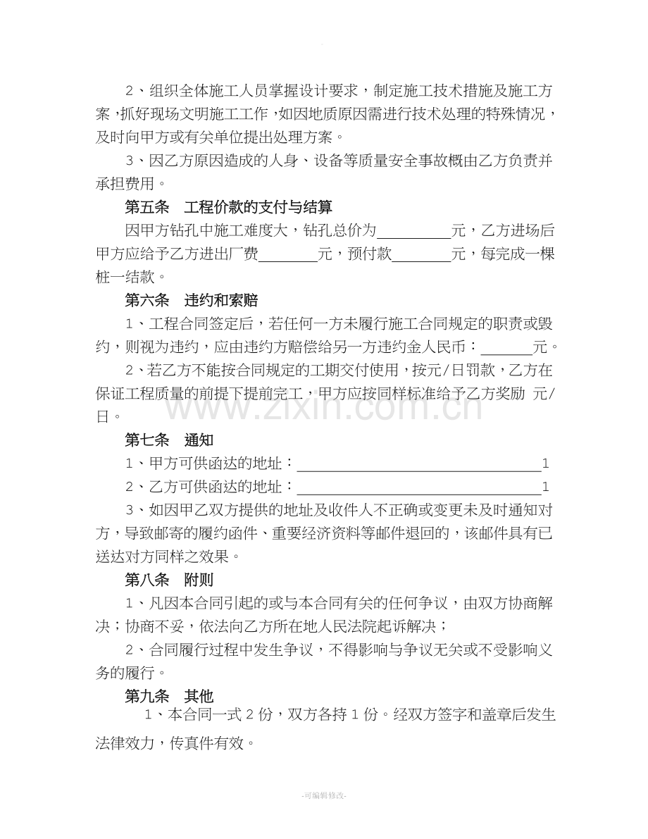 高压线塔地基基础工程施工合同.doc_第3页