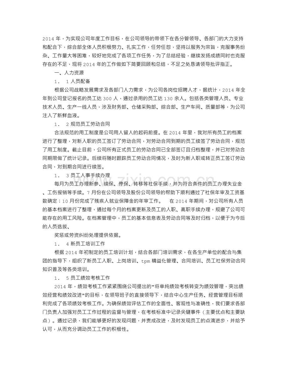 综合管理部年度工作总结PPT.doc_第1页