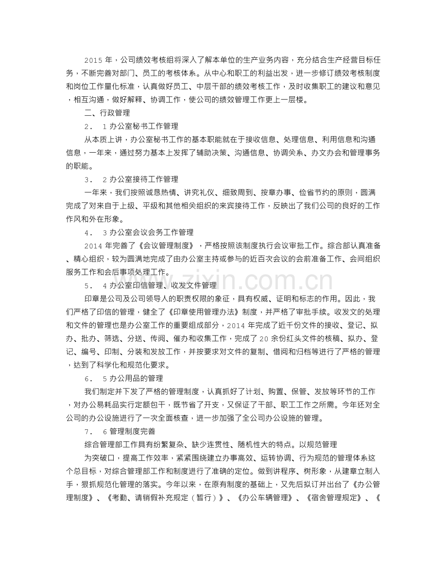 综合管理部年度工作总结PPT.doc_第2页