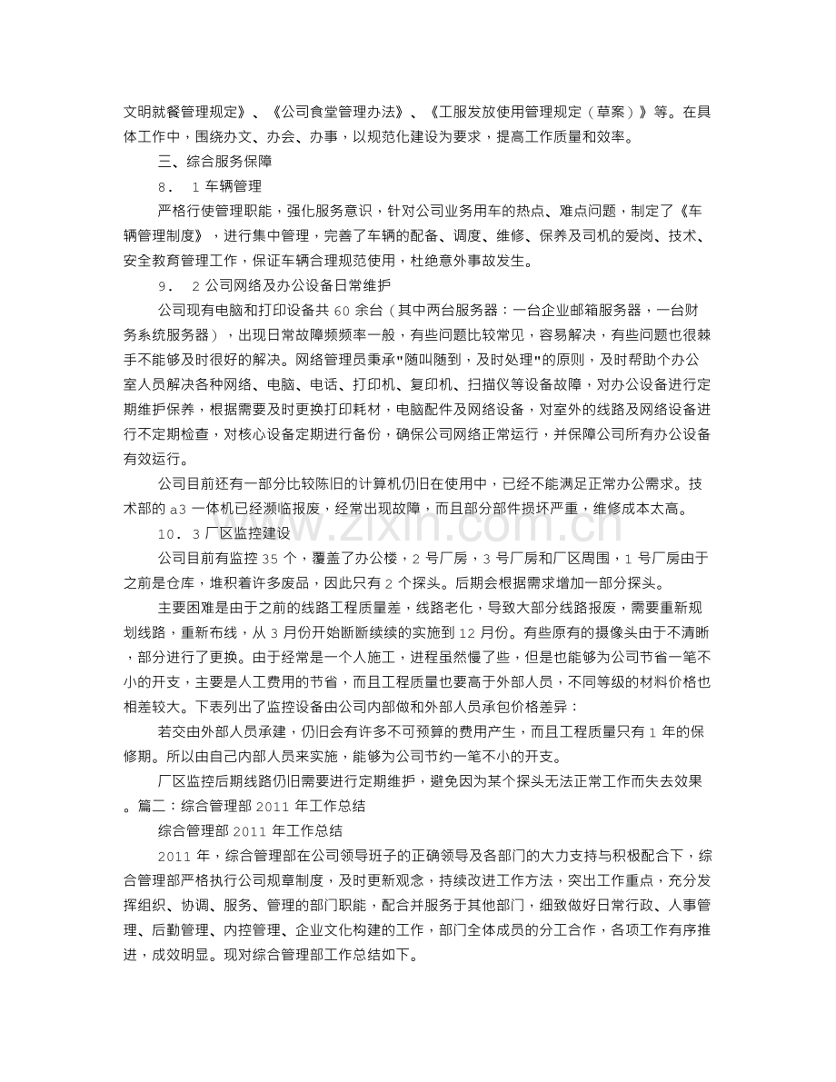 综合管理部年度工作总结PPT.doc_第3页