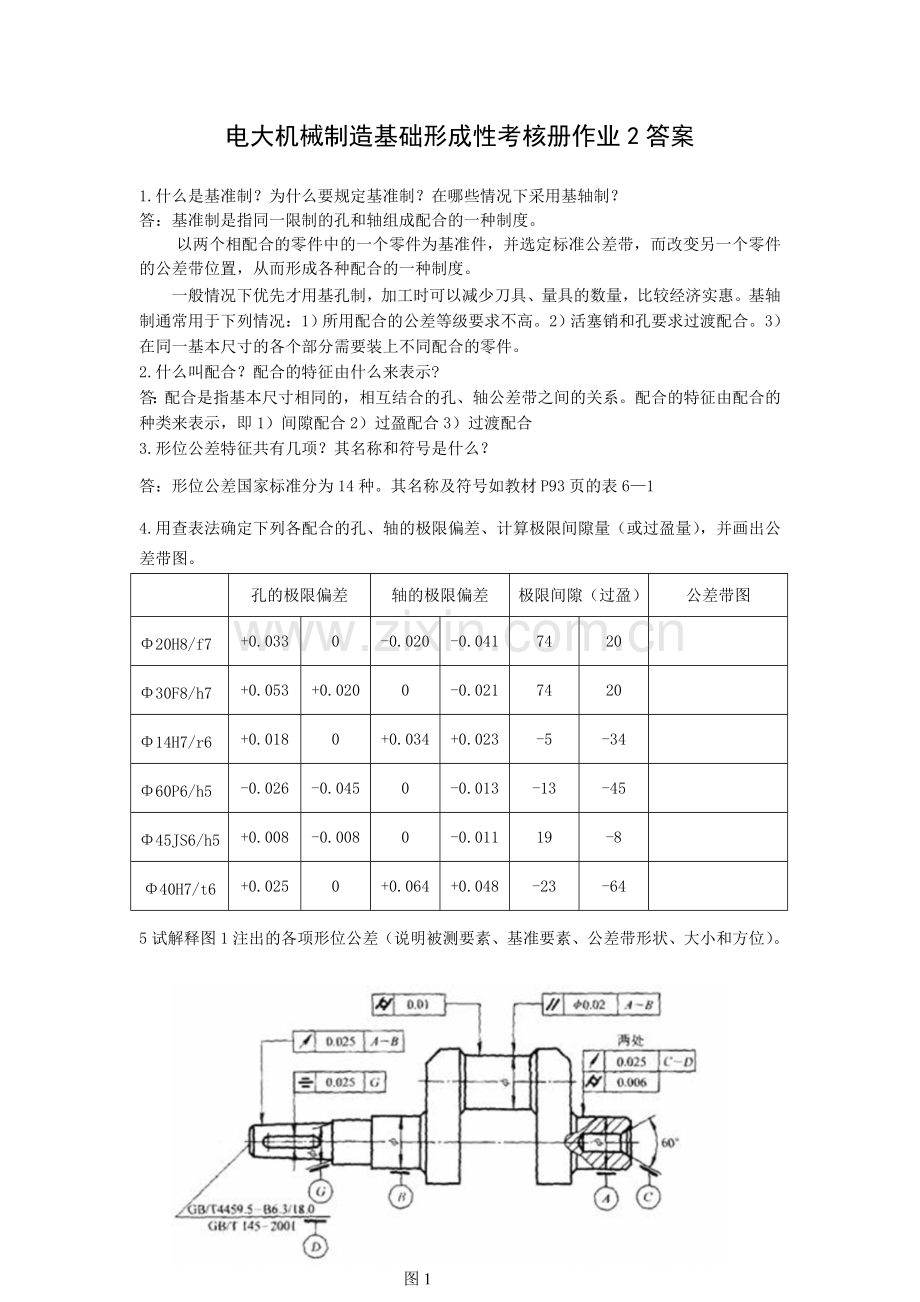 2017年电大电大机械制造基础形成性考核册作业2答案.doc_第1页