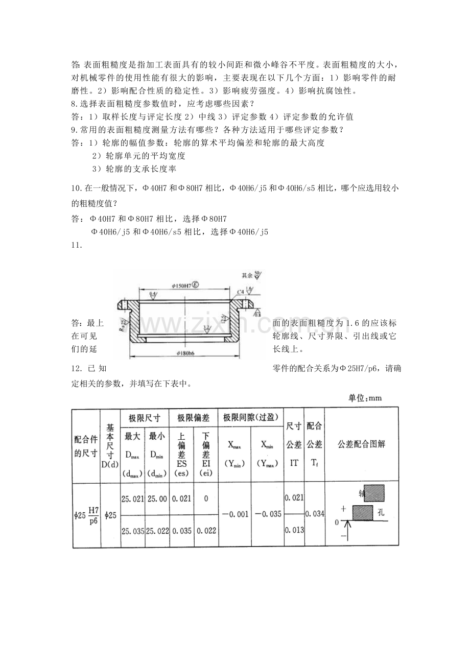 2017年电大电大机械制造基础形成性考核册作业2答案.doc_第3页