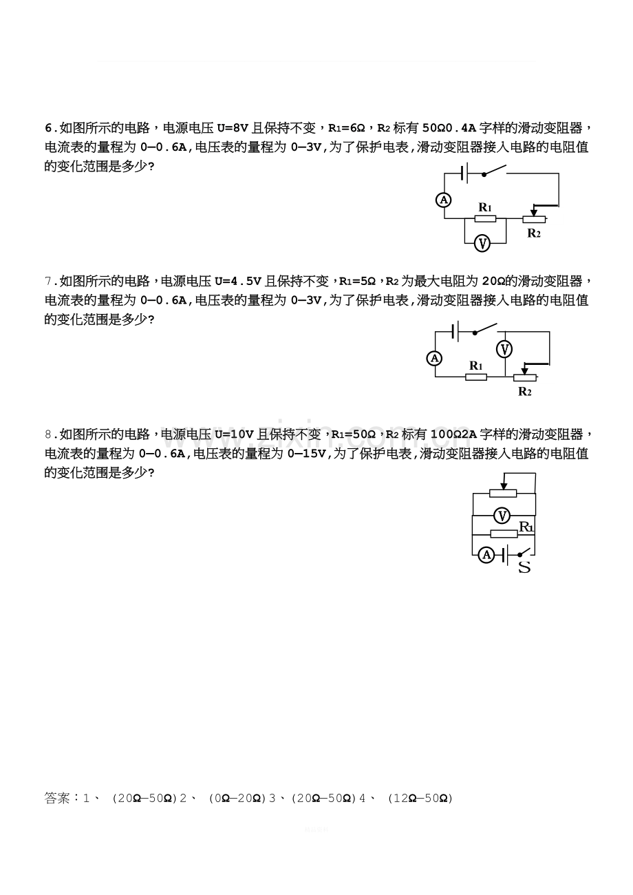 中考物理培优专题—滑动变阻器阻值取值范围.doc_第2页