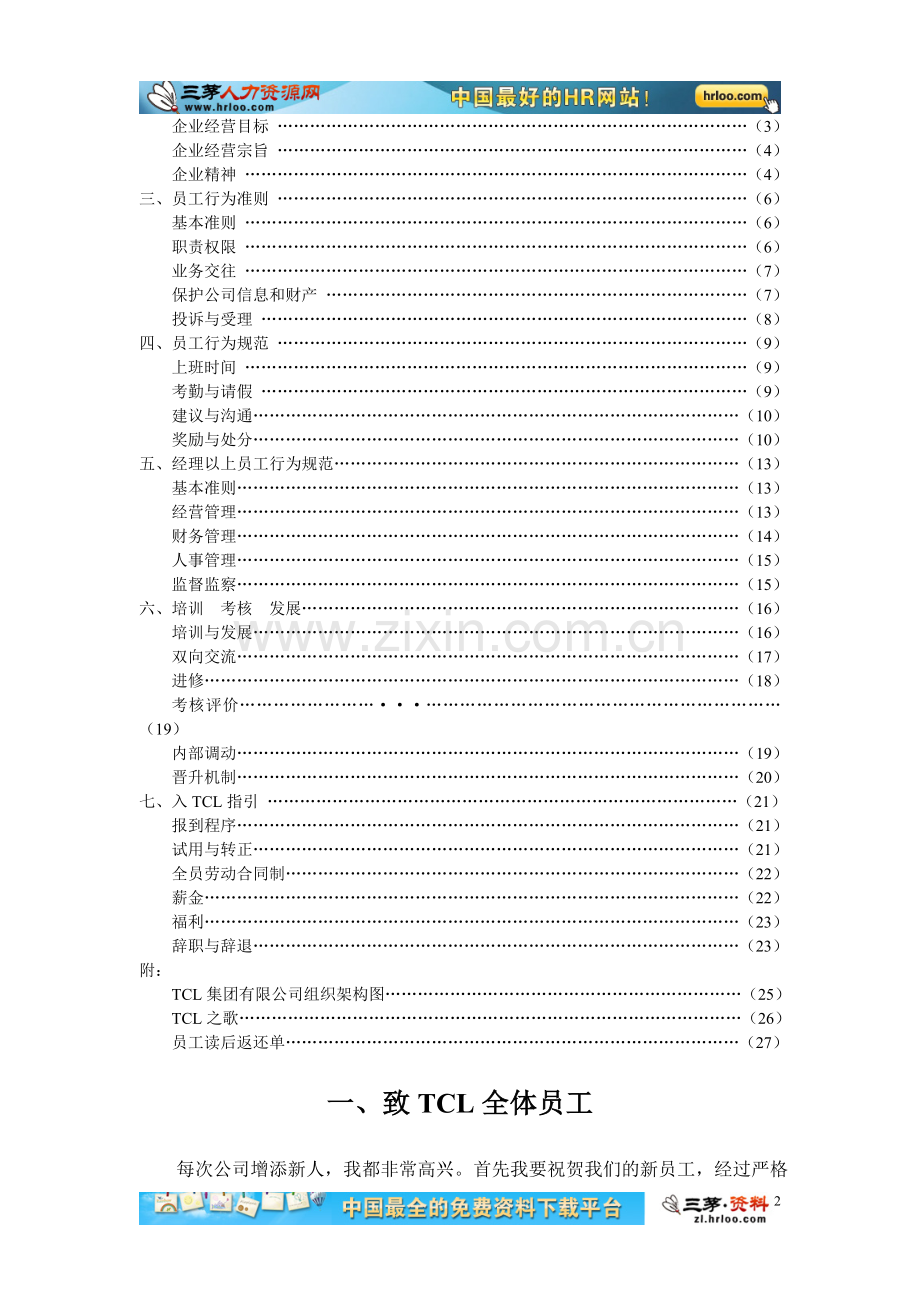 tcl员工手册全册.doc_第2页